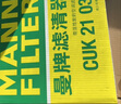 曼牌（MANNFILTER）空調濾清器空調濾芯CUK21033比亞迪宋PLUS宋Pro海豹護衛艦騰勢N7 曬單實(shí)拍圖