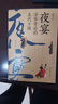 夜宴——浮華背后的五代十國（增訂本） 曬單實(shí)拍圖