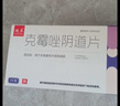 麗安婷 克霉唑陰道片栓0.5g*1片/盒克霉挫陰片婦科專(zhuān)科用藥外陰瘙癢塞的藥霉菌性陰道炎內用私處止癢非處方藥 曬單實(shí)拍圖