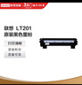 聯(lián)想（Lenovo）至像LT201黑色墨粉盒(適用S1801/LJ2205/M1851/M7206W/M7255F/F2081/LJ2206W/M7256WHF打印機) 曬單實(shí)拍圖
