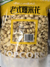 徽嘗香（HUICHANGXIANG） 徽嘗香老式爆米花傳統原味400g玉米花袋裝懷舊休閑膨化零食 400g老式爆米花*4包 曬單實(shí)拍圖
