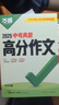 2026萬(wàn)唯中考真題語(yǔ)文滿(mǎn)分作文初中生分類(lèi)素材大全人教版初一初二初三速用模板 曬單實(shí)拍圖