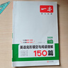 【旗艦店】2026一本八年級英語(yǔ)完形填空與閱讀理解150篇 初二8年級上下冊英語(yǔ)完形填空閱讀理解專(zhuān)項訓練初中英語(yǔ)二合一組合訓練 完形填空閱讀理解150篇 8年級/初中2年級 曬單實(shí)拍圖