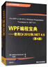 WPF編程寶典：使用C# 2012和.NET 4.5（第4版） 曬單實(shí)拍圖