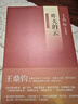 王鼎鈞回憶錄 四部曲 平裝16開(kāi) 套裝四冊 三聯(lián)書(shū)店出版 昨天的云 怒目少年 文學(xué)江湖 關(guān)山奪路 曬單實(shí)拍圖