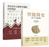 我從達(dá)爾文那里學(xué)到的投資知識+智能簡史（共2本） 曬單實(shí)拍圖