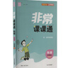 2025秋非常課課通 初中物理 九年級上冊 蘇科版 通成學(xué)典 曬單實(shí)拍圖