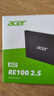 宏碁（acer）256G SSD固態(tài)硬盤(pán) SATA3.0接口 RE100系列 曬單實(shí)拍圖