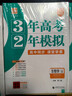 2026版三3年高考二2年模擬英語(yǔ)文數學(xué)生物理化學(xué)地理政治歷史高二選擇性必修一1二2三3冊人教版 選修一生物人教版 曬單實(shí)拍圖