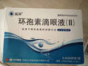 茲潤  環(huán)孢素滴眼液(Ⅱ）0.4ml*5支*6板/盒 曬單實拍圖
