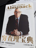 【京東物流 正版包郵】窮查理寶典（全新增訂版） 查理 芒格智慧箴言錄 致中國新一代價(jià)值投資者 股權紅利大時(shí)代下的投資圣經(jīng) 芒格之道 巴菲特推薦 教你如何擁有芒格的“人生操作系統” 窮查理寶典（增訂版） 曬單實(shí)拍圖