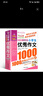 滿(mǎn)分優(yōu)秀作文1000篇小學(xué)生作文書(shū)大全配套人教版三年級到四年級至五六年級上冊推薦小學(xué)語(yǔ)文同步分類(lèi)獲獎全國優(yōu)秀作文選上老師 【全套2冊】?jì)?yōu)秀作文+滿(mǎn)分作文1000篇 小學(xué)通用 曬單實(shí)拍圖