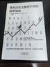 【當當正版書(shū)籍】我從達爾文那里學(xué)到的投資知識 2024麥肯錫年度商業(yè)圖書(shū)，外網(wǎng)千人評分超高4.7，被認為是“zui值得一讀的投資類(lèi)書(shū)籍” 我從達爾文那里學(xué)到的投資知識 曬單實(shí)拍圖