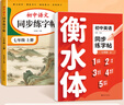 2025版七年級語(yǔ)文字帖上冊下冊同步人教版初中生八九專(zhuān)用初一鋼筆寫(xiě)字臨摹小升初中學(xué)生硬筆正楷書(shū)法每日一練貼描紅鋼筆練習練字本 【七上】語(yǔ)文同步字帖+英語(yǔ)同步字帖 曬單實(shí)拍圖