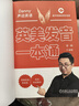 英美發(fā)音一本通 李響 一本書(shū)學(xué)會(huì )美式英式發(fā)音 英語(yǔ)發(fā)音學(xué)習英語(yǔ)口語(yǔ)教程書(shū)籍 曬單實(shí)拍圖