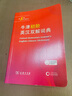 牛津初階英漢雙解詞典第5版 贈小學(xué)英語(yǔ)學(xué)習包3年使用權 商務(wù)印書(shū)館2025年新版中小學(xué)生英語(yǔ)詞典工具書(shū) 可搭購新華字典現代漢語(yǔ)詞典古漢常用詞典成語(yǔ)古代漢語(yǔ)詞典ket英語(yǔ) 曬單實(shí)拍圖