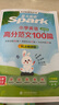 2026新星火小學(xué)英語(yǔ)高分范文3-6年級小學(xué)通用教材高分作文詞匯素材積累專(zhuān)項練習熱考話(huà)題真題沖刺押題 小學(xué)英語(yǔ)高分范文100篇【贈熱考范文描紅本】 曬單實(shí)拍圖