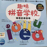 點(diǎn)讀版 【贈拼讀練習手冊】趣味拼音學(xué)校全6冊3-6歲兒童學(xué)前幼兒園小學(xué)一年級語(yǔ)文拼音啟蒙聲母韻母語(yǔ)法知識學(xué)習繪本圖畫(huà)書(shū) 支持老版小猴皮皮點(diǎn)讀筆 曬單實(shí)拍圖