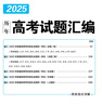 2026高考必刷卷 五年真題 數學(xué)（通用版） 2021-2025高考真題卷匯編 理想樹(shù)圖書(shū) 曬單實(shí)拍圖