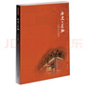 歷史的卷軸：山西古代建筑/山西文物精華叢書(shū) 曬單實(shí)拍圖