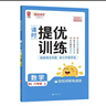 陽(yáng)光同學(xué) 2025秋新品 課時(shí)提優(yōu)訓(xùn)練優(yōu)化作業(yè)六年級(jí)上冊(cè)數(shù)學(xué)北師版同步教材練習(xí)冊(cè)一課一練 曬單實(shí)拍圖