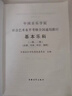 【正版】中國音樂(lè )學(xué)院基本樂(lè )科1-2 3-4 5-6級 音樂(lè )基礎知識基本樂(lè )科考級模擬試卷123級 社會(huì )藝術(shù)水平考級全國通用教材鋼琴1-6 7-10 基本樂(lè )科（1-2級+試卷1級） 曬單實(shí)拍圖
