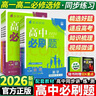 2026高一上冊必刷題必修一數學(xué)語(yǔ)文英語(yǔ)物理化學(xué)生物政治歷史地理上下冊2025秋高中必刷題必修第1冊物理必修三新教材必修一1二2三人教版同步訓練 高一上】數理化3本-必修一人教版 高中通用 曬單實(shí)拍圖