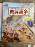 小學(xué)生中國近代史 全套4冊  中國歷史大事件 科普百科 兒童繪本 寫(xiě)給兒童的趣味中國歷史故事  課外閱讀 童書(shū) 7-14歲暑假作業(yè) 一升二暑假銜接 小升初暑假銜接 曬單實(shí)拍圖