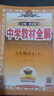 【學(xué)科自選】中學(xué)教材全解八年級上冊語(yǔ)文數學(xué)英語(yǔ)物理生物歷史道德地理全版本可選配套八年級上冊教材解讀同步輔導書(shū) 語(yǔ)文【人教版】2025秋 八年級上冊 曬單實(shí)拍圖