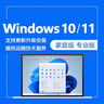 win10專(zhuān)業(yè)版永久激活密鑰windows11正版激活碼家庭版升級序列號 24小時(shí)自動(dòng)發(fā)貨 win11家庭中文版 曬單實(shí)拍圖
