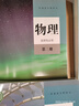 【新華書(shū)店正版】新版人教版高中物理必修一二三123+選擇性必修第一二三冊教材課本人教版高中物理必修選修全套6本教科書(shū) 曬單實(shí)拍圖