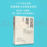 【自營(yíng)】歷史的溫度2 饅頭大師 張瑋著(zhù) 2023新版 大眾歷史讀物 適合大小朋友共讀 裸脊鎖線(xiàn)能平攤 歷史的溫度系列 曬單實(shí)拍圖