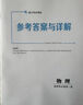 2025版三維設計高二上下冊語(yǔ)文數學(xué)英語(yǔ)物理化學(xué)歷史地理生物地理 選擇性必修一二三四冊 選修123 人教版新教材 物理選擇性必修一-人教版 曬單實(shí)拍圖