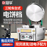 冠華燃?xì)怆婏炶K商用擺攤臺(tái)式三輪車式立式醬香餅鍋烤餅檔煤氣烙烤餅爐千層大餅煎餅機(jī) 臺(tái)式升級(jí)|鍋徑58cm深3cm 2025年旗艦尊享款 曬單實(shí)拍圖