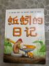 當當正版童書(shū) 蚯蚓的日記（3-8歲） 信誼世界精選圖畫(huà)書(shū)  3-6-8歲兒童精裝繪本小學(xué)校推薦一二年級課外閱讀書(shū)籍 兒童讀物 蚯蚓的日記 曬單實(shí)拍圖