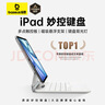 倍思iPad妙控鍵盤蘋果平板保護(hù)套一體【熱銷TOP1】適用25款A(yù)ir7/6/Pro18-22年-11寸/Air5/4-10.9寸 曬單實(shí)拍圖