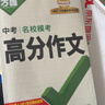 【2026新版】萬(wàn)唯中考滿(mǎn)分作文人教版初中作文素材初一二三語(yǔ)文寫(xiě)作模板七八九年級名校優(yōu)秀高分范文精選 曬單實(shí)拍圖