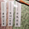 學(xué)海軒共2本歐陽(yáng)詢(xún)楷書(shū)集字唐詩(shī)宋詞一百首歐陽(yáng)詢(xún)楷書(shū)碑帖集字古詩(shī)詞作品集臨摹教程楷書(shū)毛筆書(shū)法字帖 曬單實(shí)拍圖