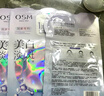 歐詩(shī)漫（OSM）面膜大滿(mǎn)貫組合70片美白補水保濕舒緩提亮護膚品 曬單實(shí)拍圖