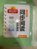 陽光同學(xué) 2025秋新版 同步閱讀素養(yǎng)測試 四年級上冊語文人教版閱讀理解專項訓(xùn)練書 小學(xué)四年級語文同步閱讀素養(yǎng)測試語文人教版閱讀隨堂練習(xí)題冊 曬單實拍圖