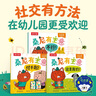 樂(lè )樂(lè )趣 桑尼有主意 社交啟蒙引導繪本（3冊）2歲+幼兒園學(xué)前教育親子共讀情商培養睡前故事書(shū) 曬單實(shí)拍圖