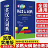 學(xué)生實(shí)用 英漢大詞典（32開(kāi)）初高中大學(xué)生通用中小學(xué)生英語(yǔ)常備工具書(shū) 收錄16000詞條 中高考備考復習 曬單實(shí)拍圖