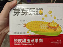 芽芽樂(lè )兒童寶寶零食脫皮玉米粒剝皮去皮甜玉米開(kāi)袋即食送嬰兒輔食譜480g 曬單實(shí)拍圖