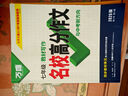 2026萬(wàn)唯中考七年級語(yǔ)文教材寫(xiě)作滿(mǎn)分作文同步教范文試題研究輔導資料書(shū)萬(wàn)維教育旗艦店 曬單實(shí)拍圖