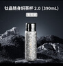八馬茶業(yè) 茶具 鈦晶隨身燜茶杯 泡茶杯 純鈦打造保溫杯 雪花銀-390ml 曬單實拍圖