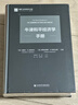 牛津和平經(jīng)濟學(xué)手冊 曬單實(shí)拍圖