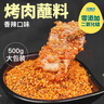 特瑞肯（TRICON）燒烤料烤肉蘸料燒烤撒料韓式烤肉風(fēng)味火鍋干碟香辣椒面香調味500g 曬單實(shí)拍圖
