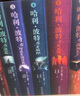 哈利波特精裝版典藏版 全套7冊完整無刪減 語文教材推薦 書目 課外閱讀 童書  哈利波特全套正版 京東自營 人民文學(xué)出版社  一升二銜接 小升初銜接 曬單實(shí)拍圖