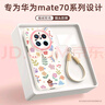 XP適用華為mate70手機殼鏡頭全包Mate70軟硅膠可愛(ài)卡通女生高級感防摔帶掛繩保護套-古董白堅果鮮花 曬單實(shí)拍圖