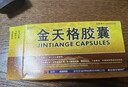 金花 金天格膠囊 0.4g*2板*12粒  曬單實(shí)拍圖